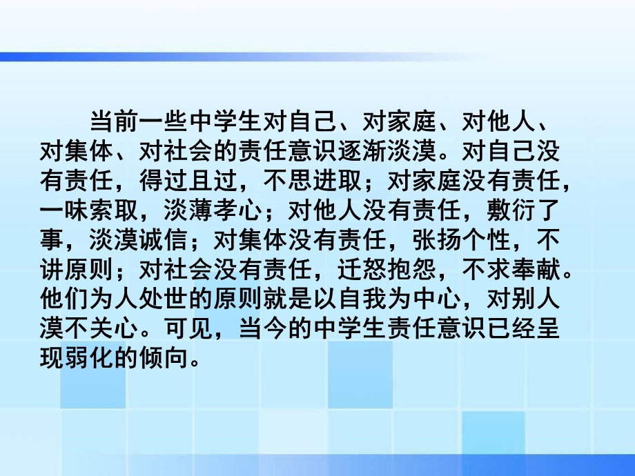 74做一个有责任心的人.ppt_第2页