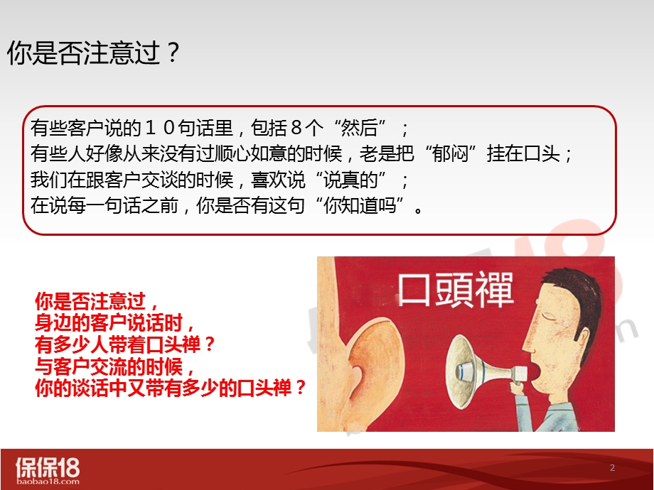 善用口头禅听懂你的客户.ppt_第2页