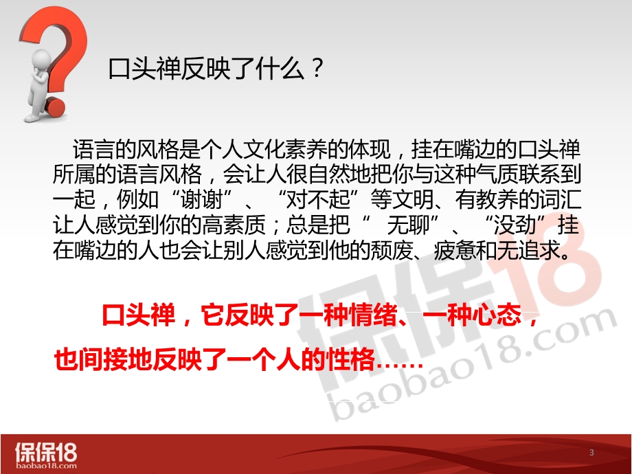 善用口头禅听懂你的客户.ppt_第3页