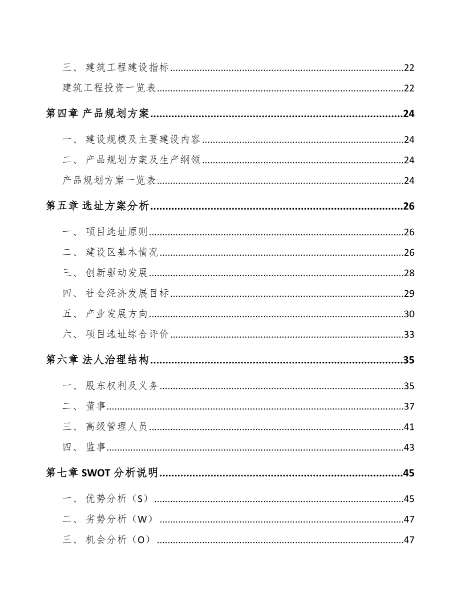 太原工控设备项目可行性研究报告.docx_第3页