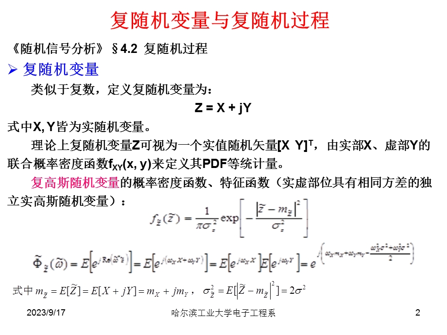 6相参色噪声的产生.ppt_第2页