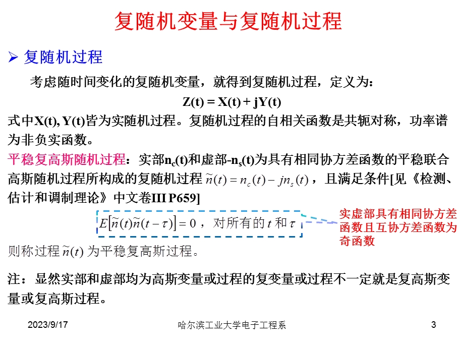 6相参色噪声的产生.ppt_第3页