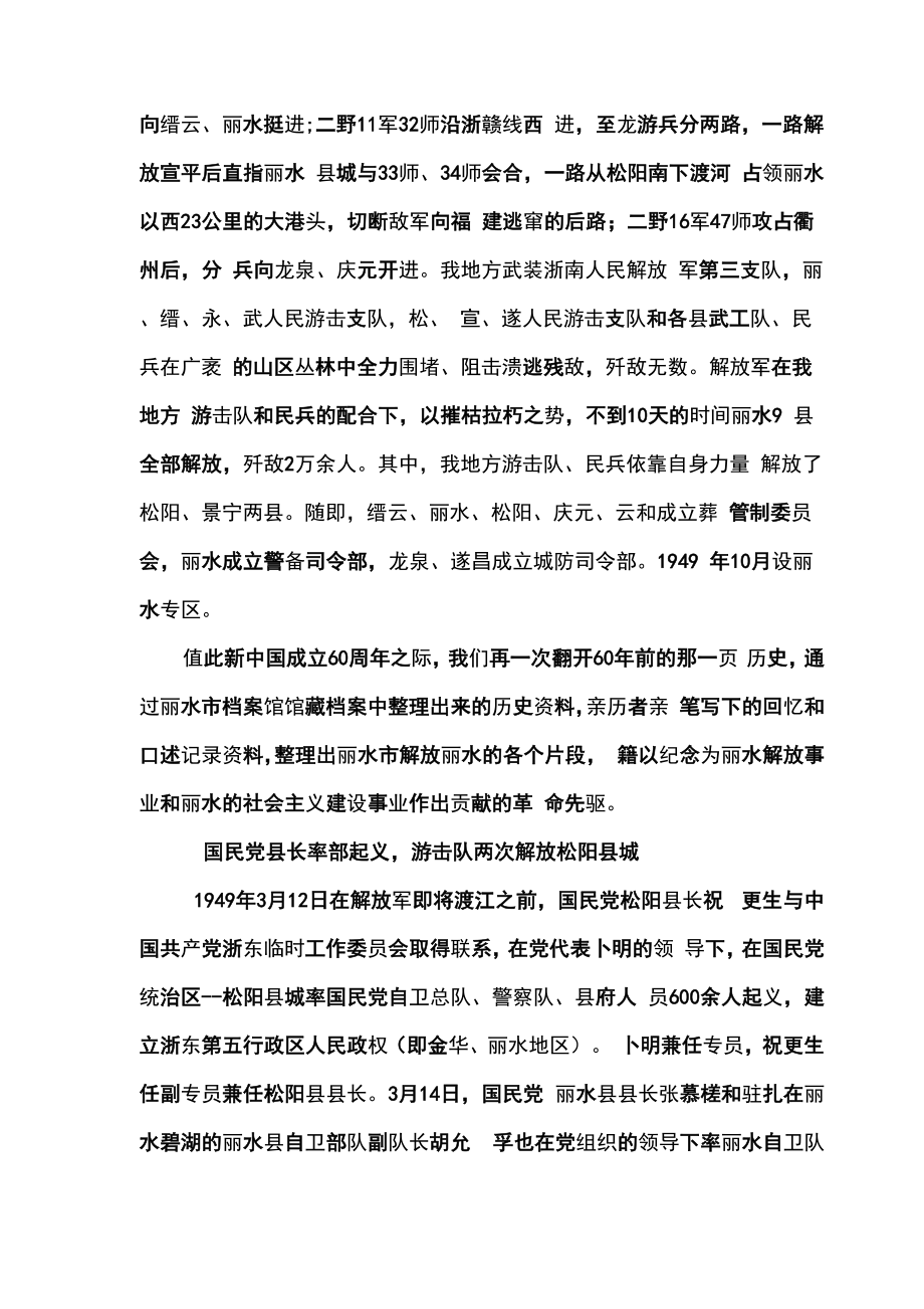 丽水解放综述.docx_第2页