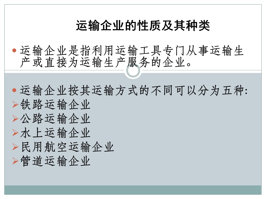 公路运输企业会计核算.ppt_第2页