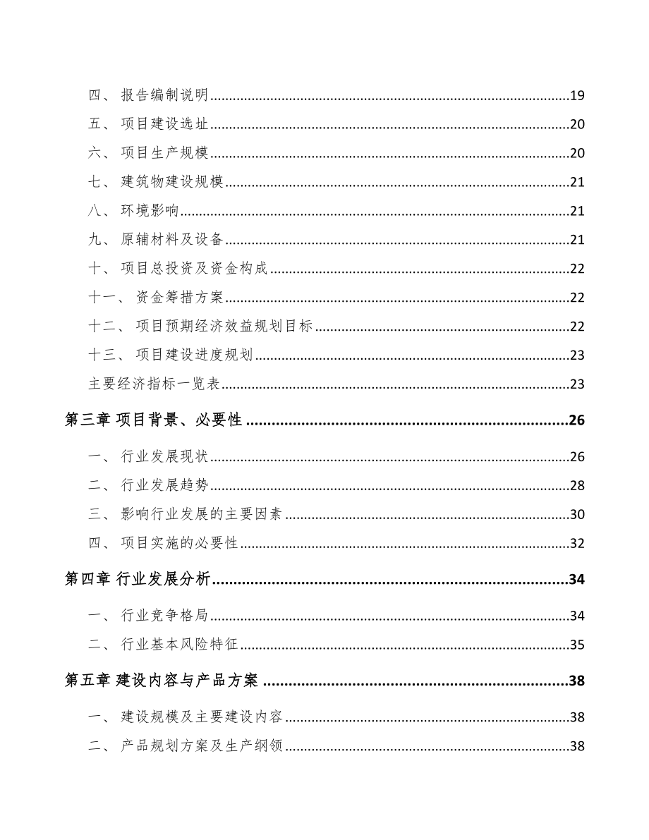 天水纺织设备项目可行性研究报告.docx_第3页