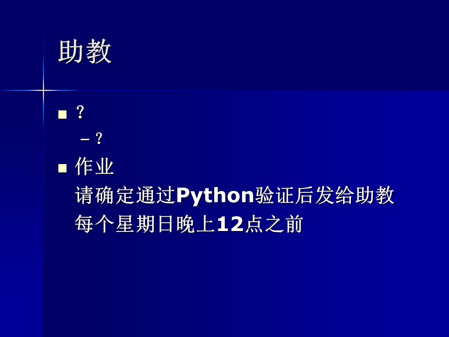 程序设计思想与方法.ppt_第3页