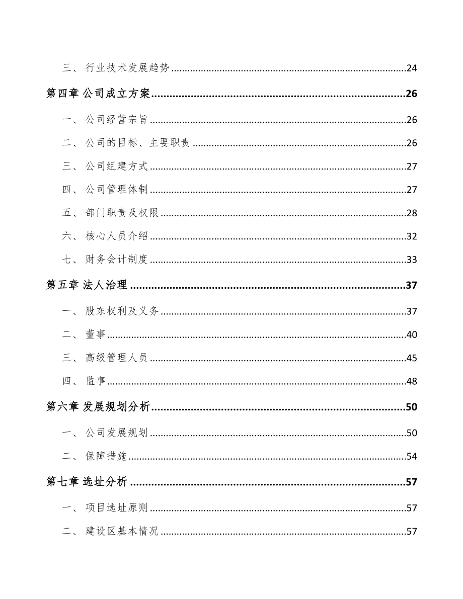 大连关于成立连接器线缆组件公司可行性研究报告.docx_第3页