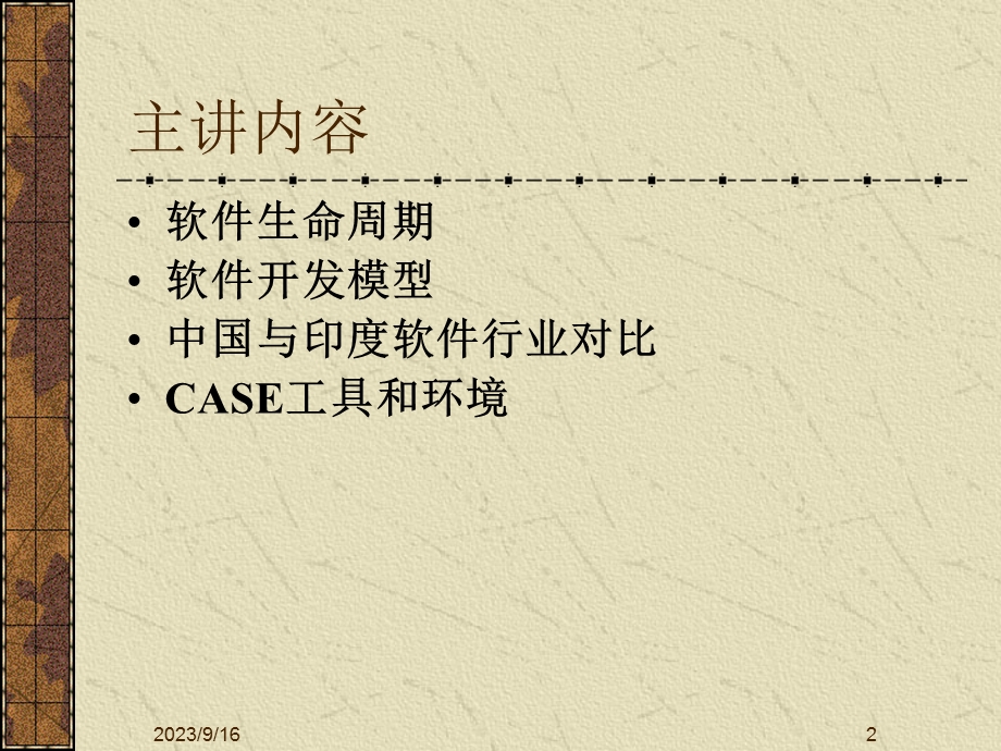 软件生命期周和开发模型.ppt_第2页