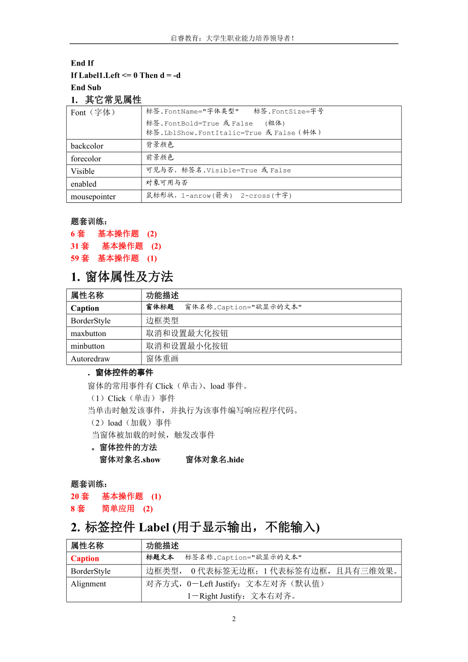 上机训练要求nwe(最新).doc_第2页