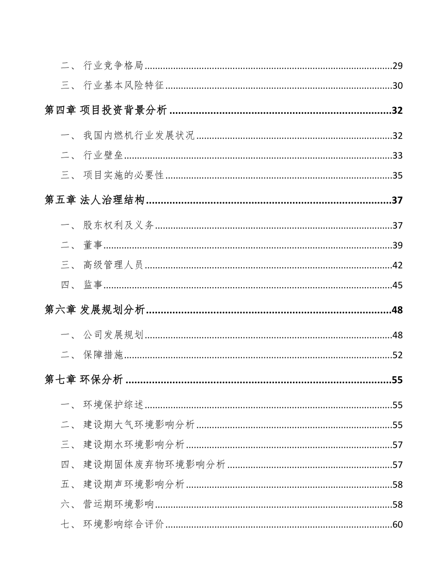 太仓关于成立起动电机公司可行性研究报告模板.docx_第3页