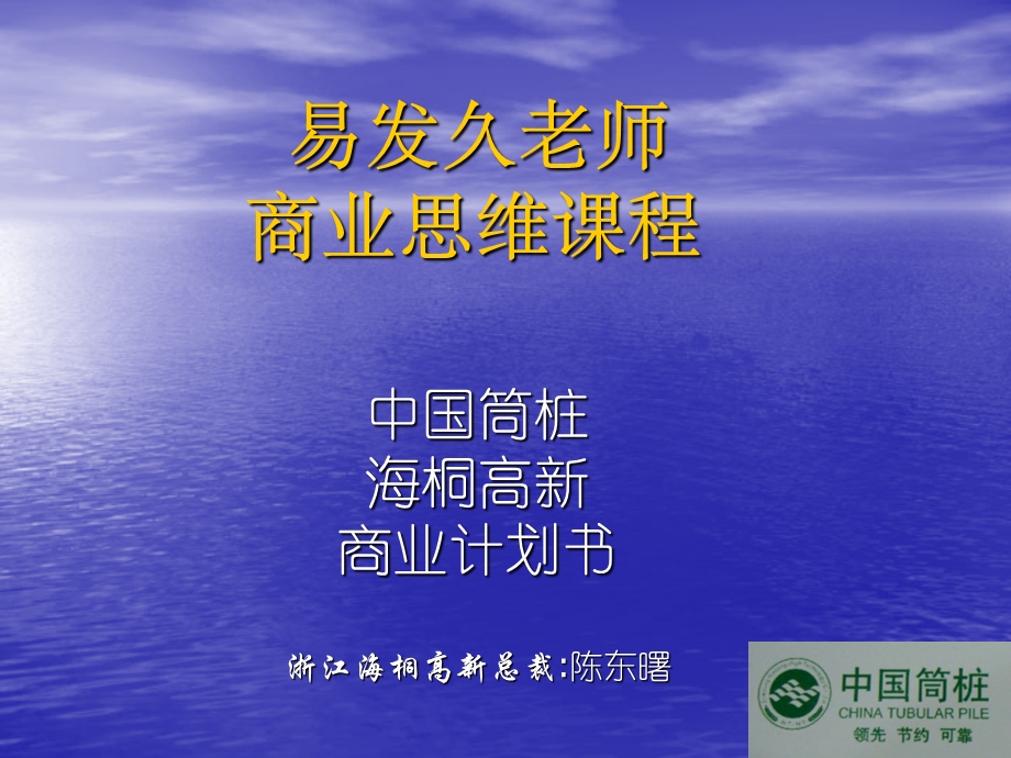 商业思维课程交流陈东曙.ppt_第2页