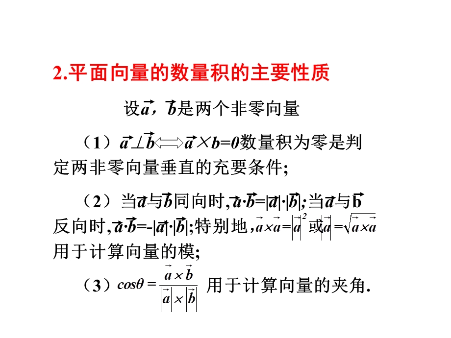 空间向量数量积运算.ppt_第3页