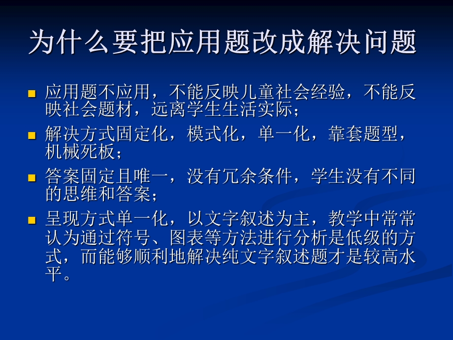 解决问题和实践与综合应用.ppt_第3页