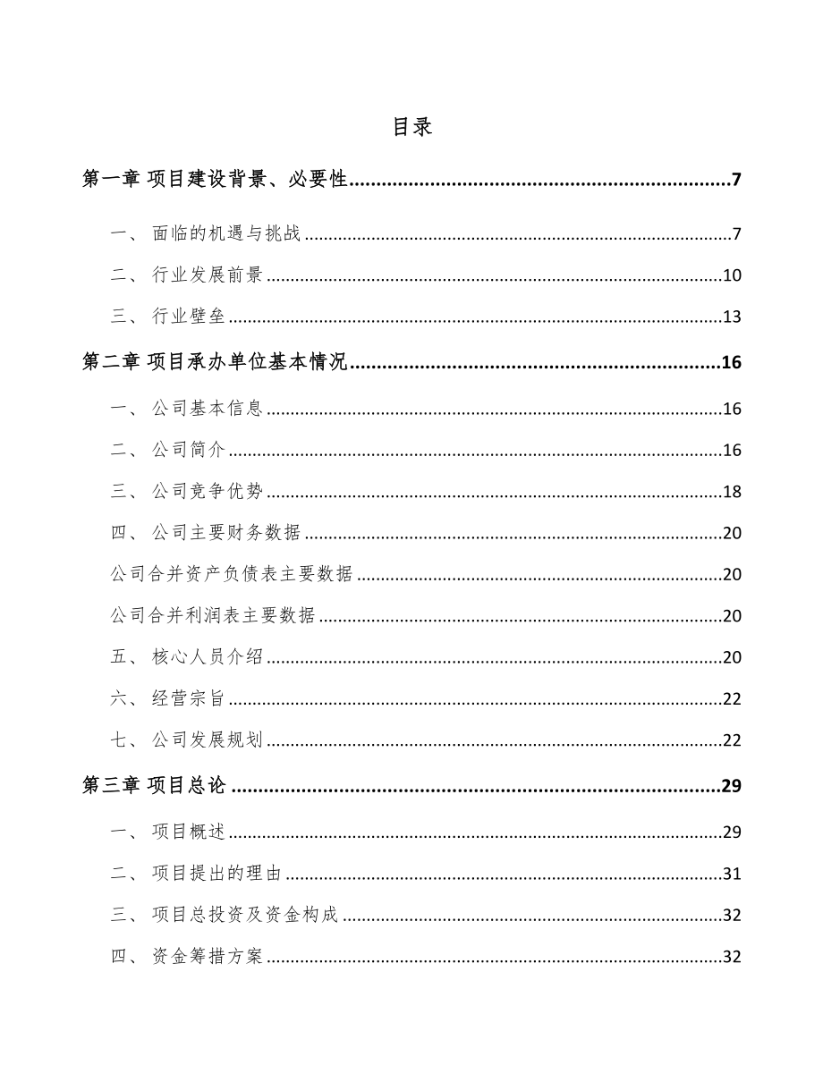 天津自动化零部件项目可行性研究报告.docx_第1页