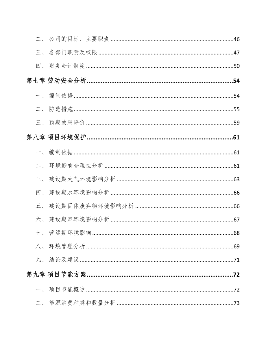 天津自动化零部件项目可行性研究报告.docx_第3页