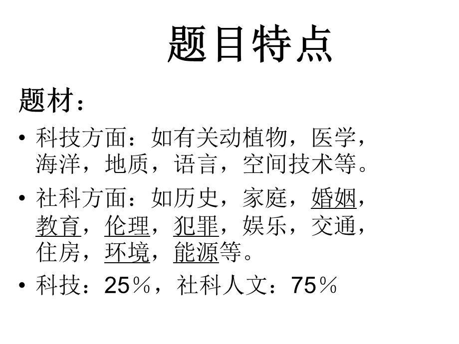 英语四级阅读快速提升.ppt_第3页