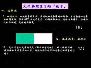 大学物理复习题(热学).ppt