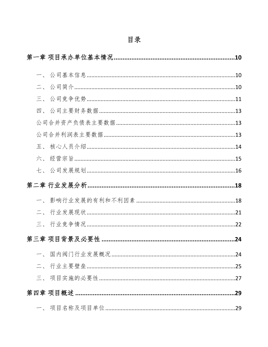 太仓阀门项目可行性研究报告.docx_第2页