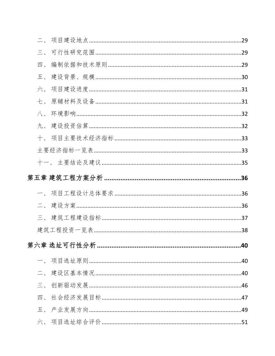 太仓阀门项目可行性研究报告.docx_第3页