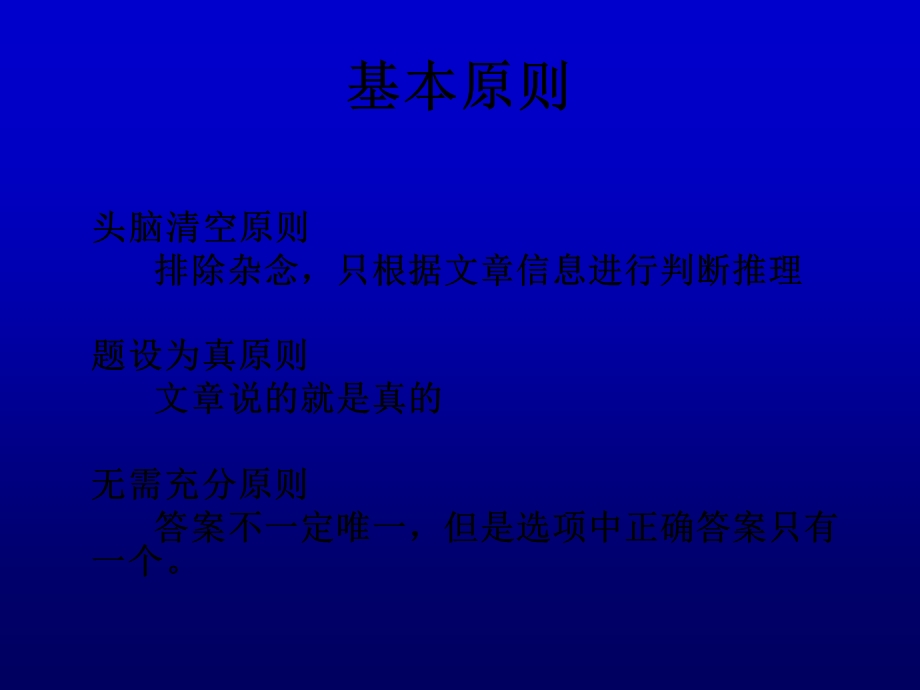 华图公考行测篇之逻辑推理讲义.ppt_第3页