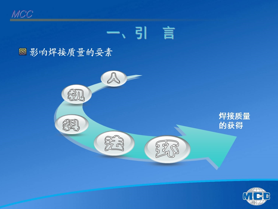 钢结构焊接从业人员资格认证及相关标准介绍马德志.ppt_第3页