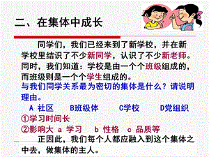 融入新集体在集体中成长.ppt