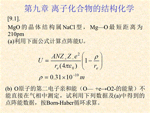 结构化学习题解答9(北大).ppt