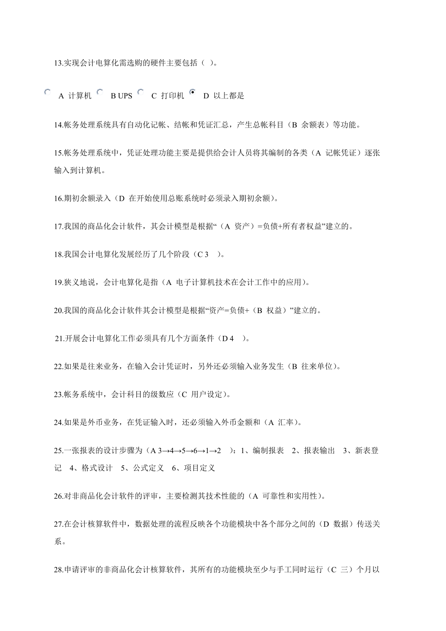 浙大远程会计电算化在线标准作业答案.doc_第2页