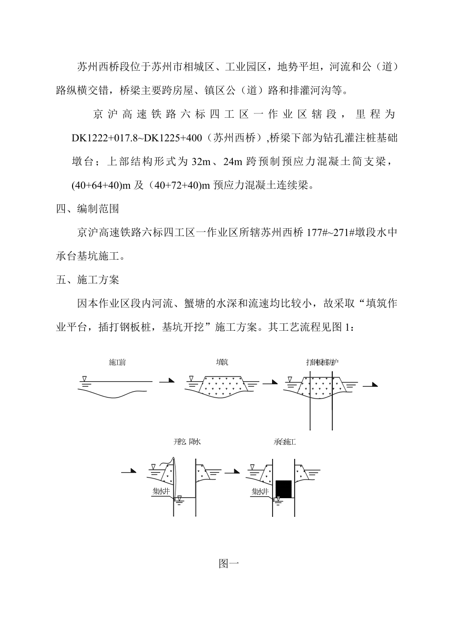 水中深基坑承台施工方案.doc_第2页