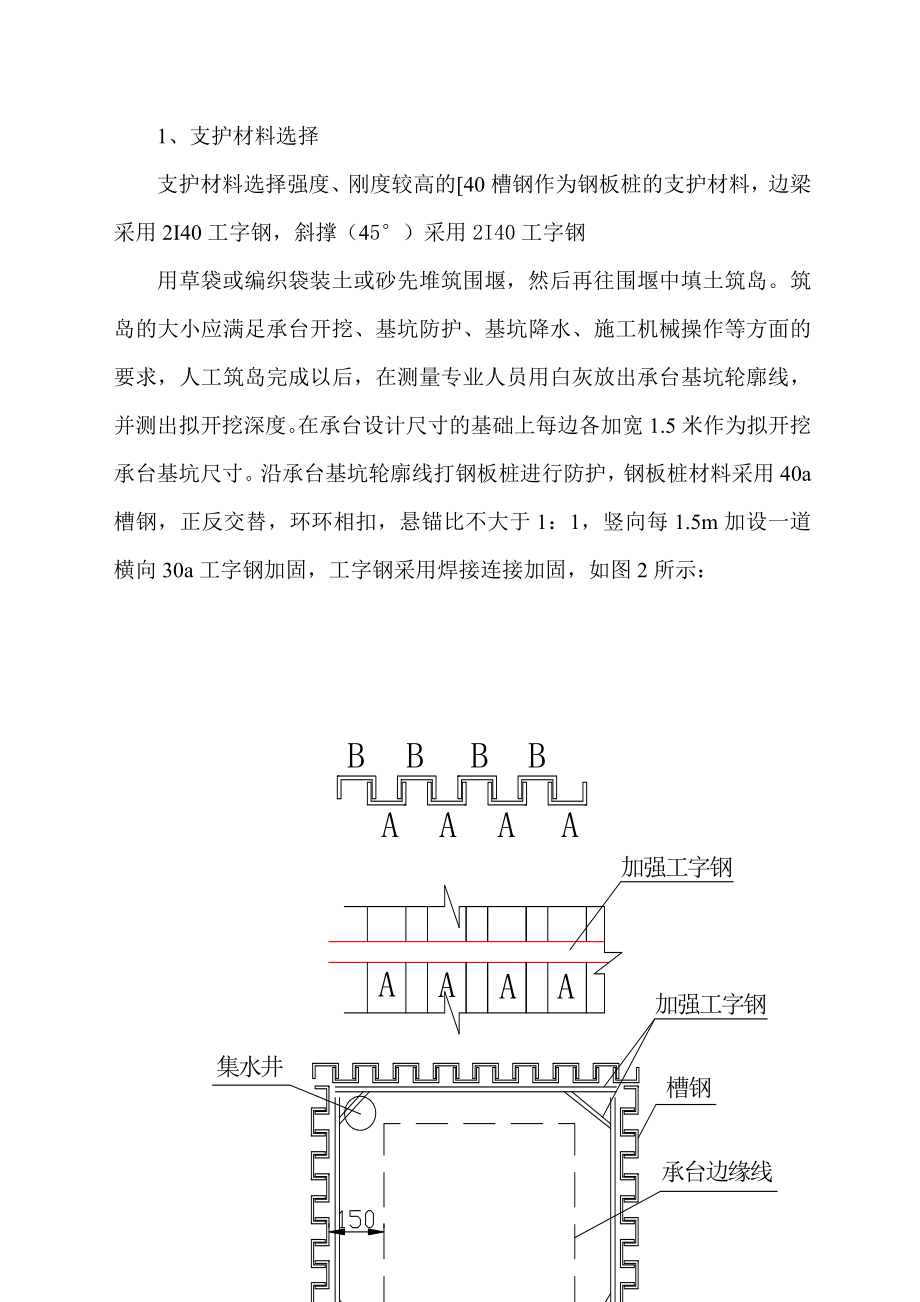 水中深基坑承台施工方案.doc_第3页