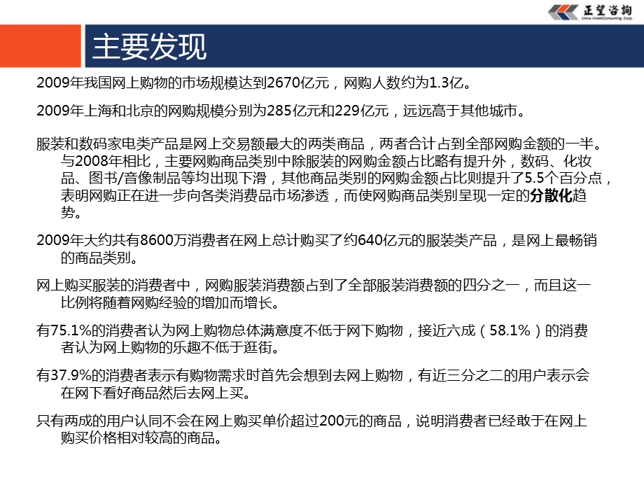 购物调查消费者调查报告.ppt_第2页