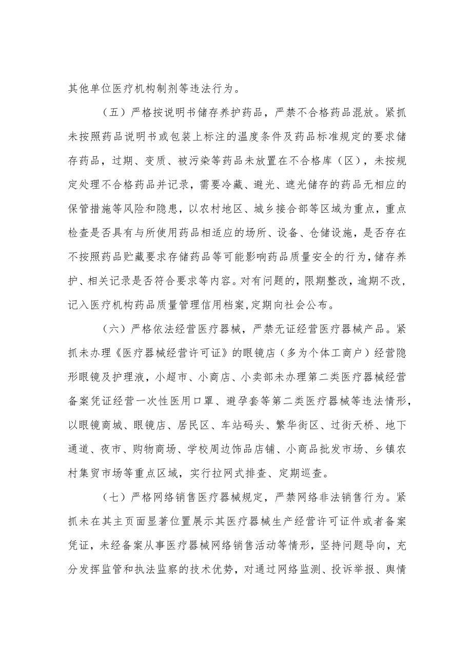 药品领域安全监管工作方案.docx_第3页