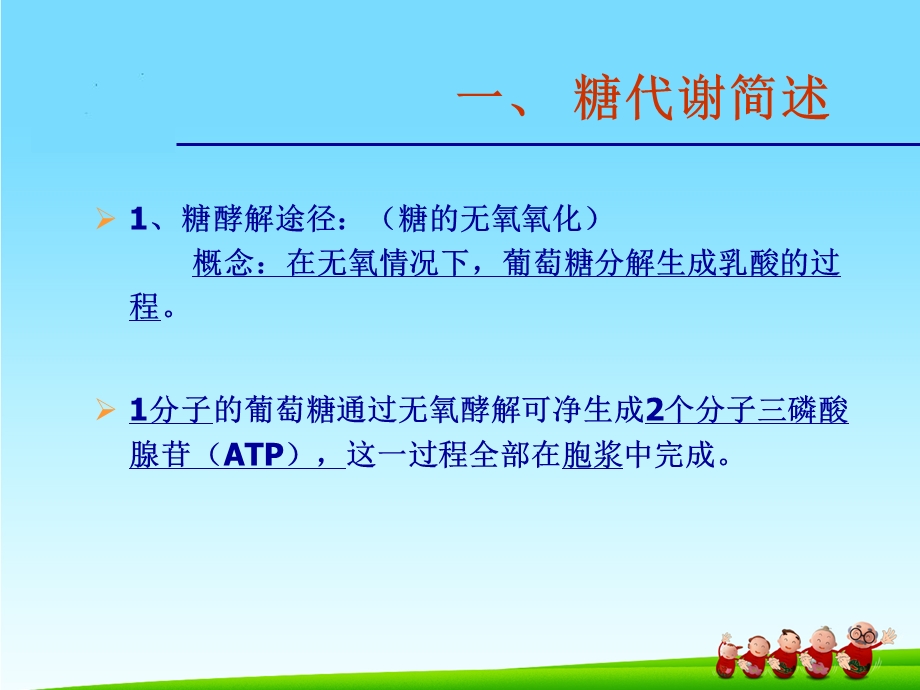 血糖的检验与临床意义-培训课件.ppt_第3页