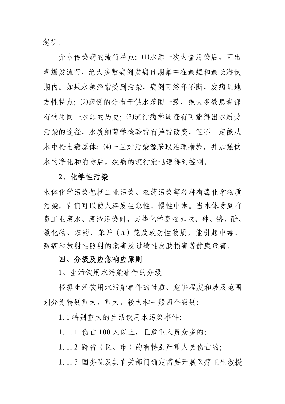 河南省生活饮用水污染事件应急预案.doc_第3页