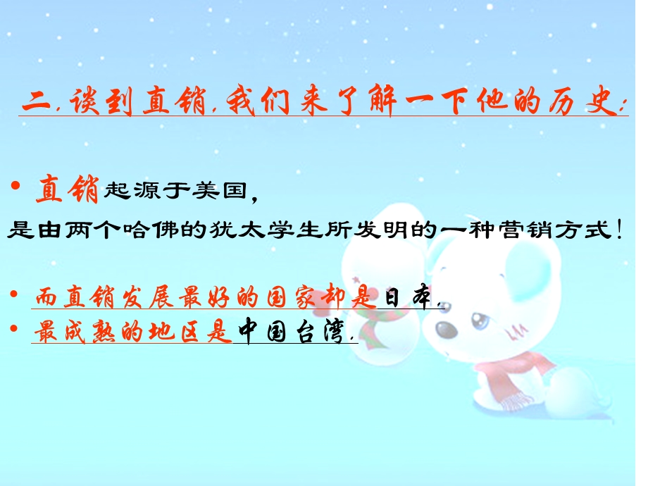 直销与完美的价值和远景.ppt_第3页