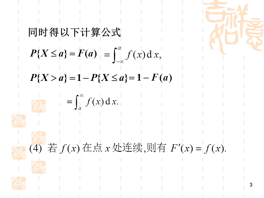 24连续型随机变量及其概率密度.ppt_第3页