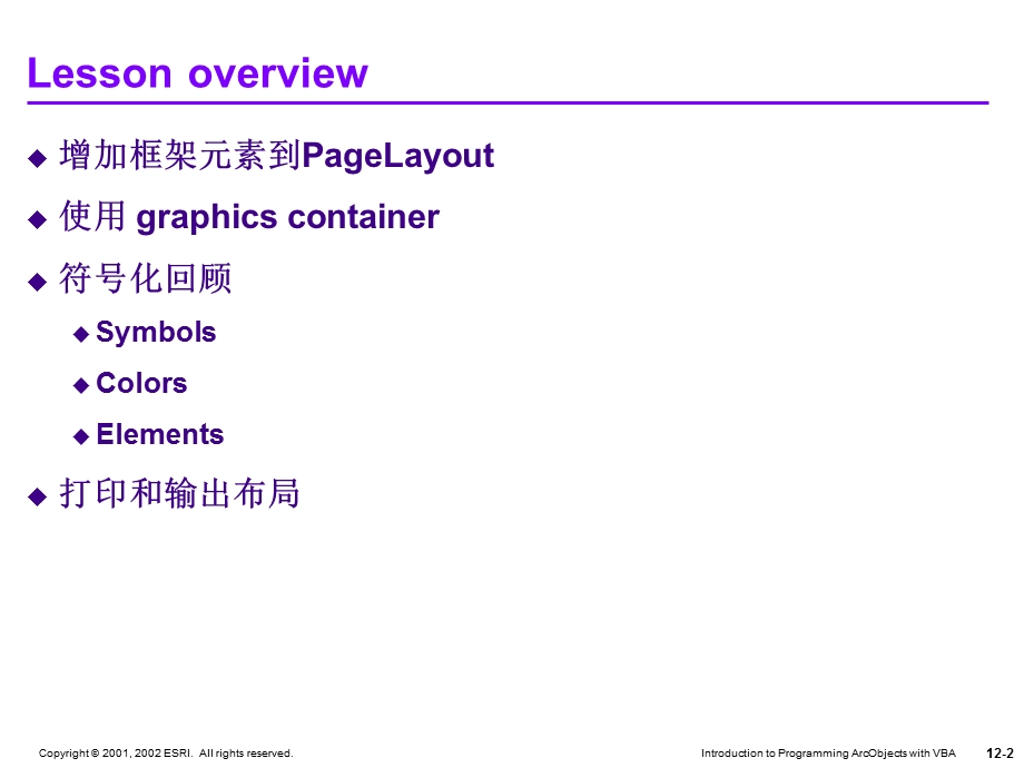 2.3layoutelements.ppt_第2页