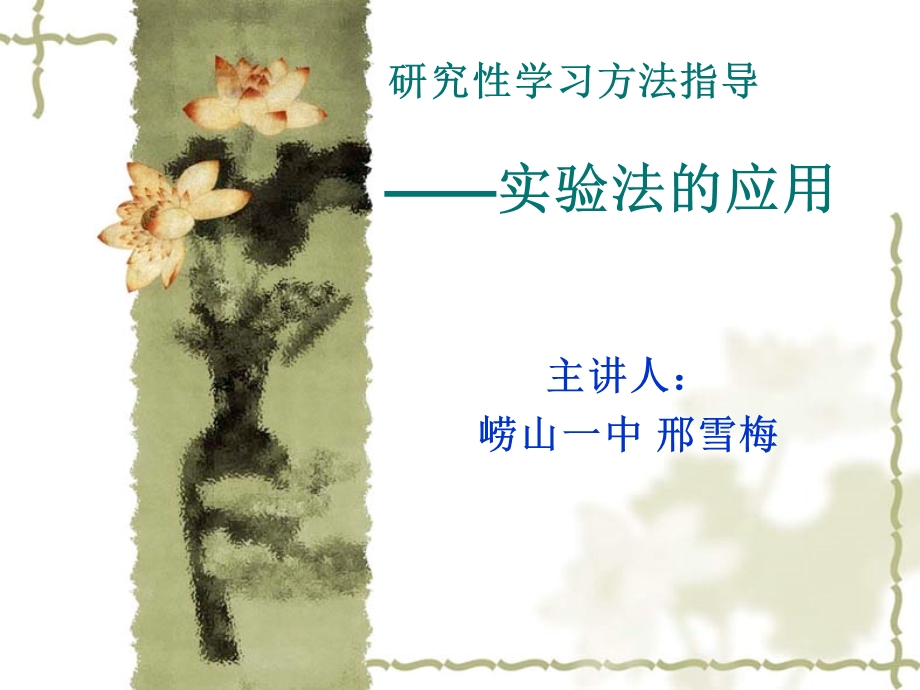 研究性学习方法指导.ppt_第1页