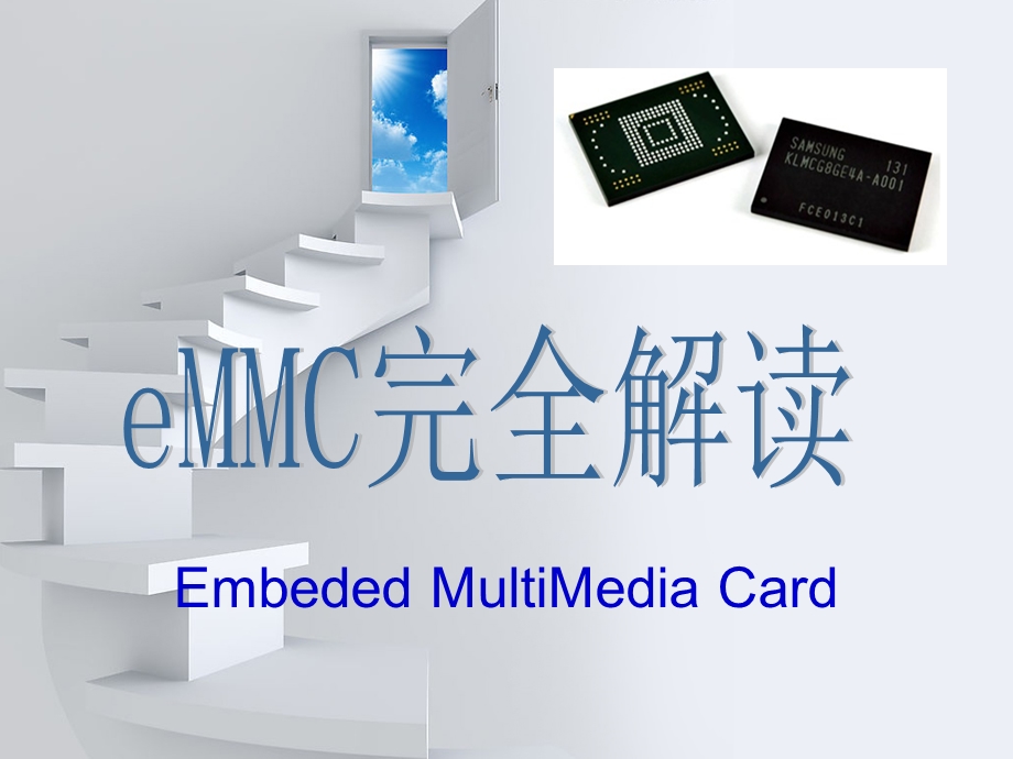 行业界最权威的eMMC烧录器、eMMC拷贝机完全解读.ppt_第1页