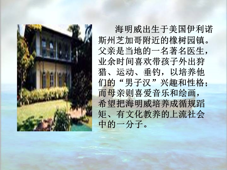 老人与海优秀图片型完整.ppt_第3页