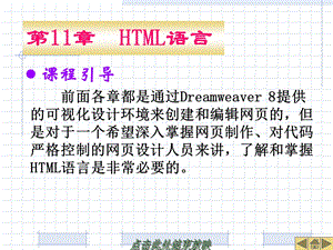 网页设计与制作案例教程-电子教案第21单元.ppt