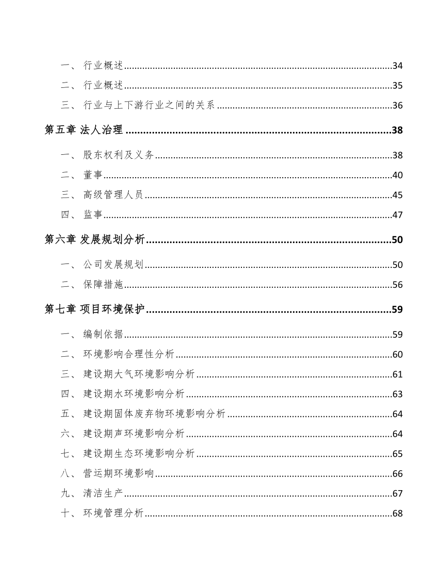 太原关于成立高分子复合材料公司可行性研究报告.docx_第3页