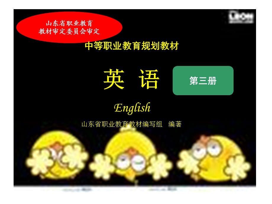 职教英语知识树第三册.ppt_第1页