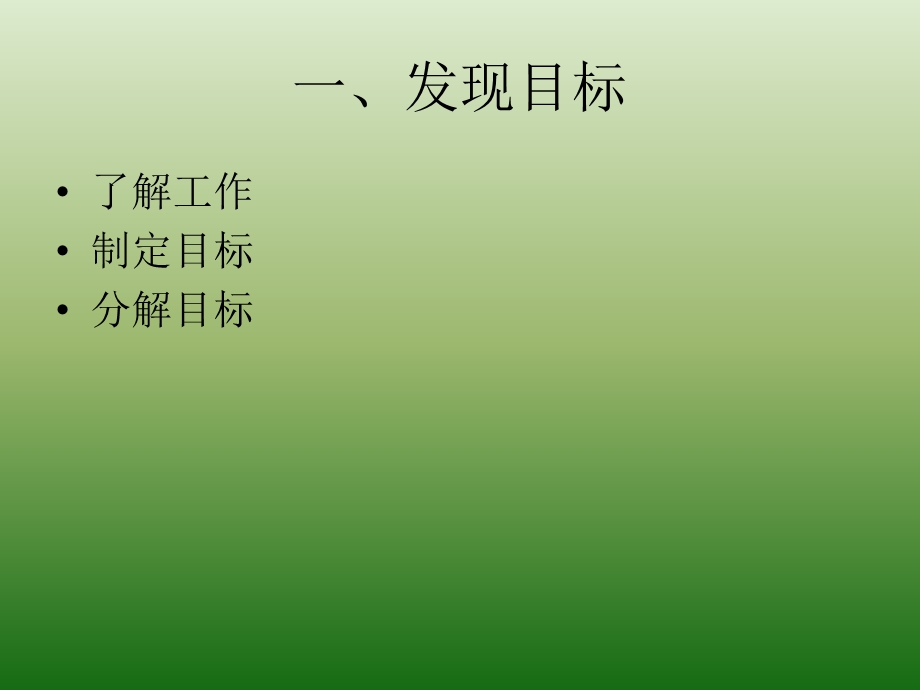 管理培训管理者的基本要求.ppt_第3页