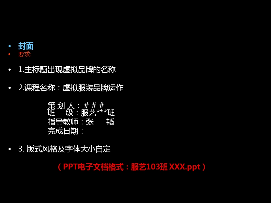 虚拟服装品牌考核作业模板.ppt_第2页