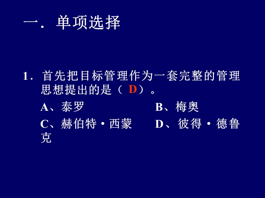 管理学基础第四章练习讲解.ppt_第2页