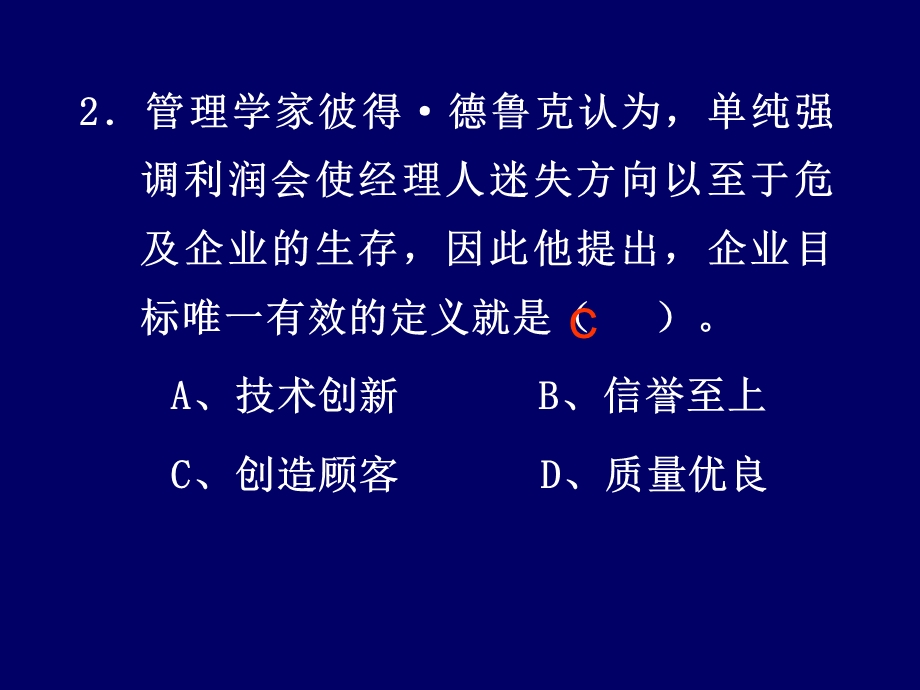 管理学基础第四章练习讲解.ppt_第3页