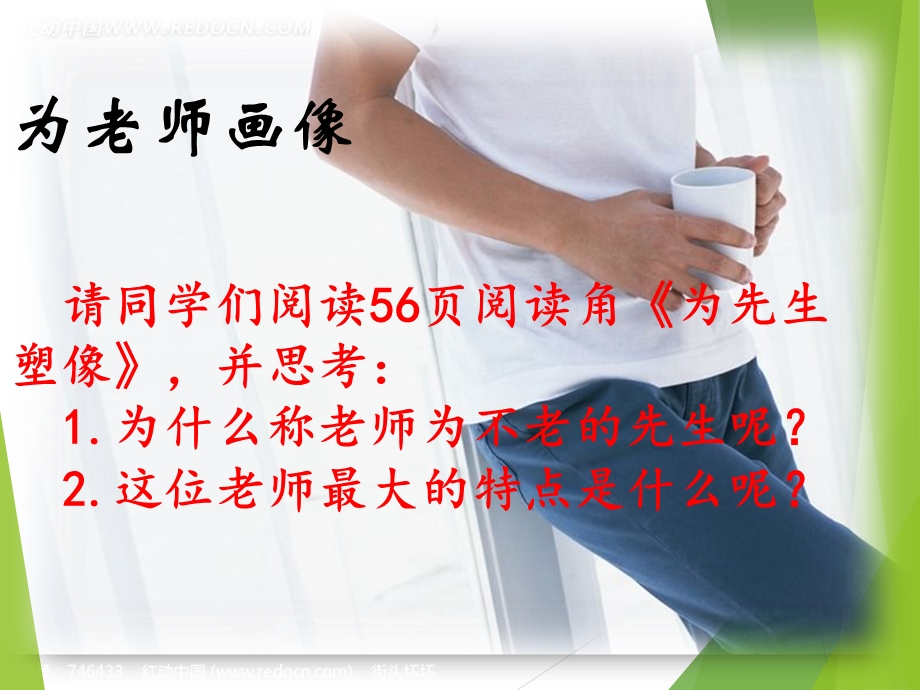 说说我们的老师.ppt_第2页