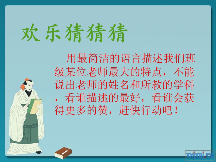 说说我们的老师.ppt_第3页