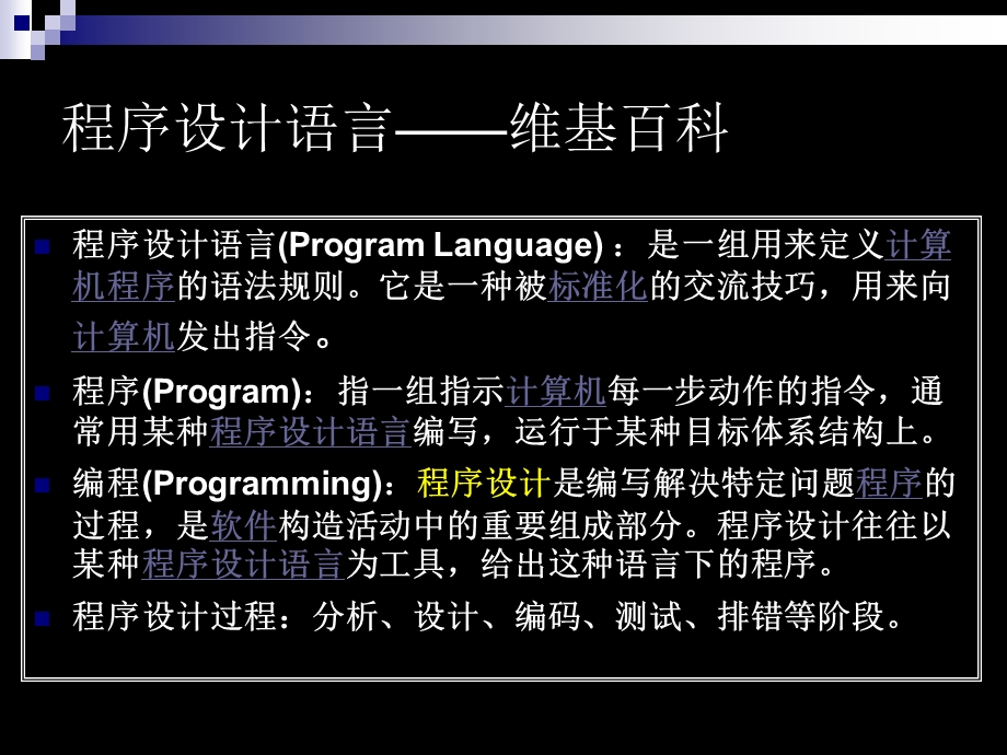 程序设计语言的发展.ppt_第2页
